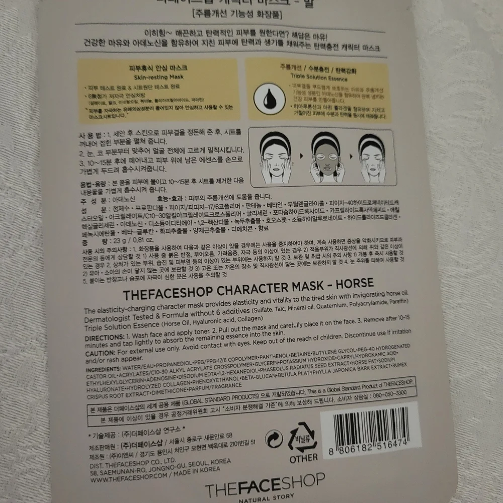 THE FACE SHOP NEW Character mask firming